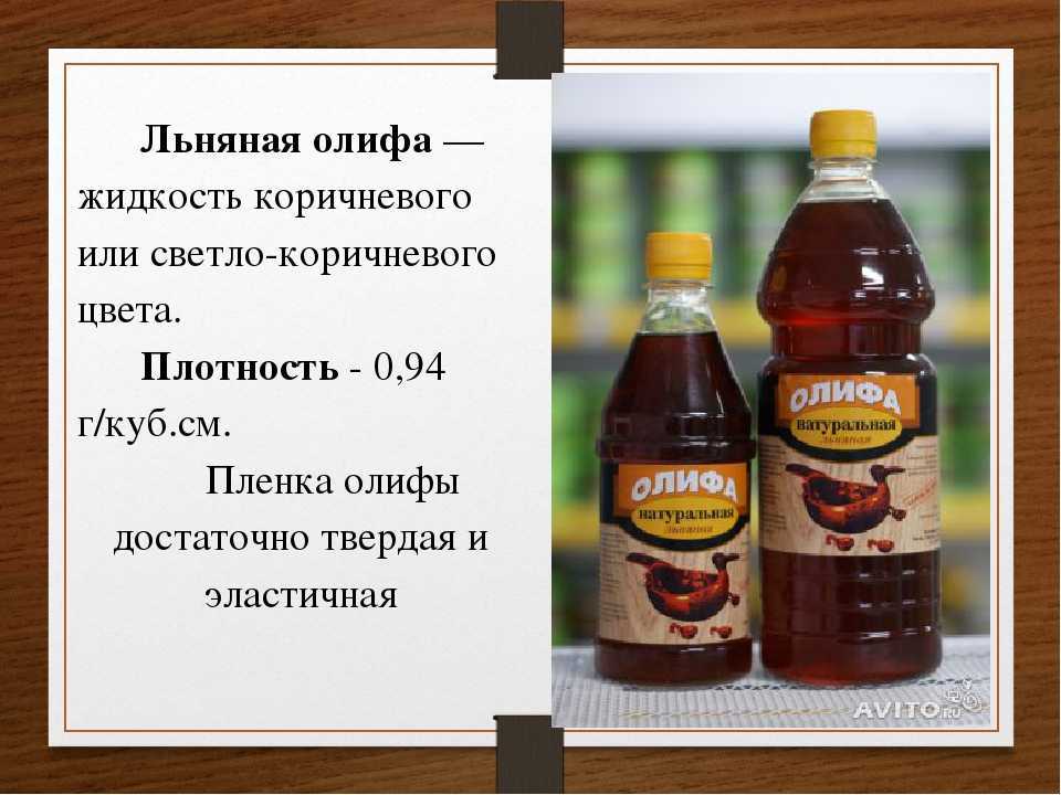 Олифа плюсы и минусы. защита дерева олифой: виды, правила пропитки, анализ