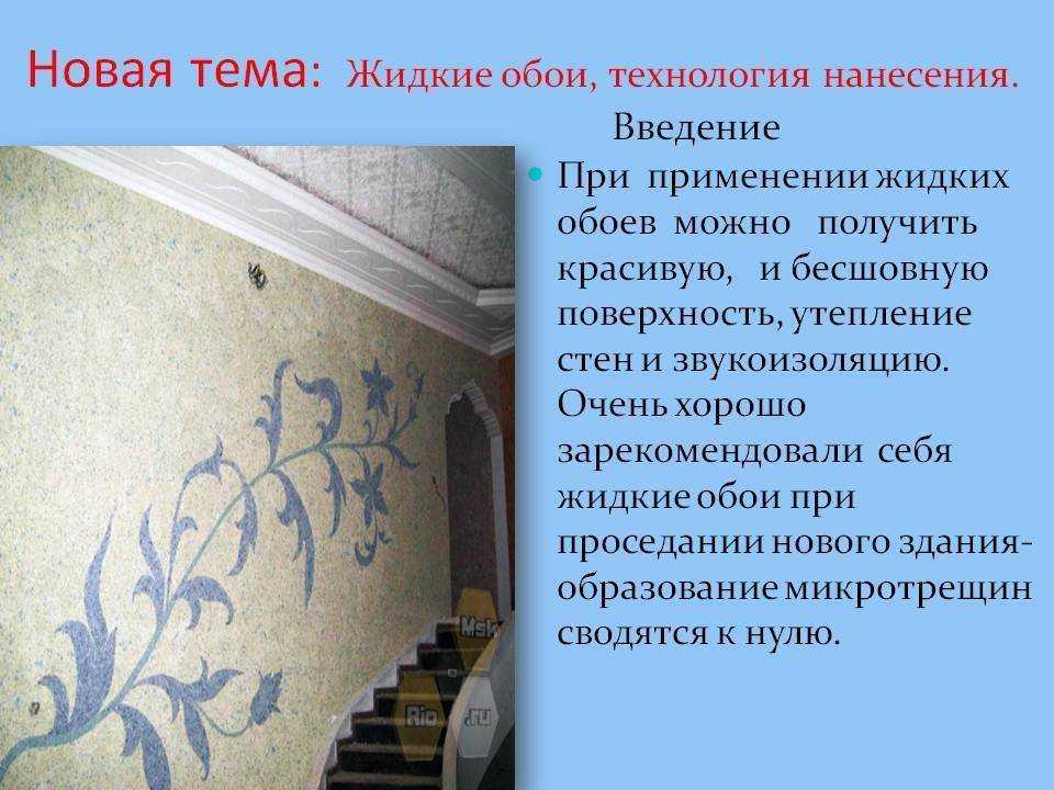 Рисунок жидкими обоями на стене: как красиво и креативно оформить стены и нанести нестандартный объемный рисунок в спальне, коридоре или ванной