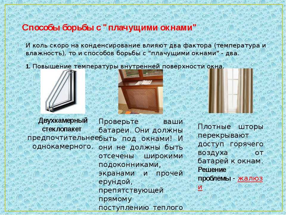 Почему потеют пластиковые окна изнутри в квартире: что делать, как избавить от запотевания внутри дома