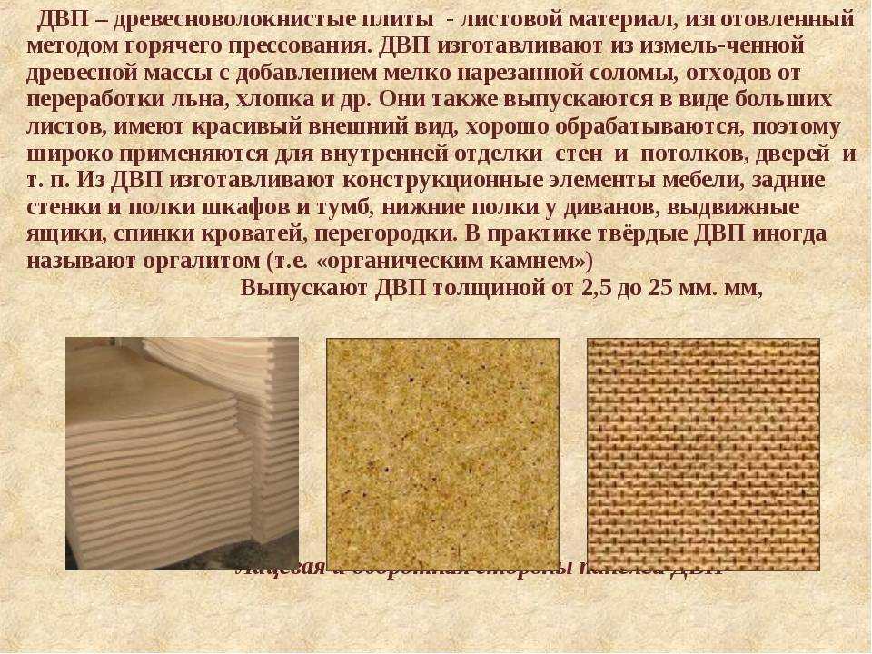 Оргалит: свойства, преимущества использования, разновидности
