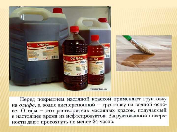 Олифа – устаревший материал или вечная классика?