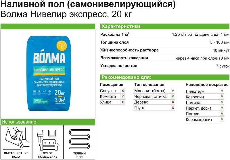 Наливной пол «волма-нивелир экспресс»: характеристики самовыравнивающегося наливного пола и инструкция по применению, расход жидкого материала, отзывы