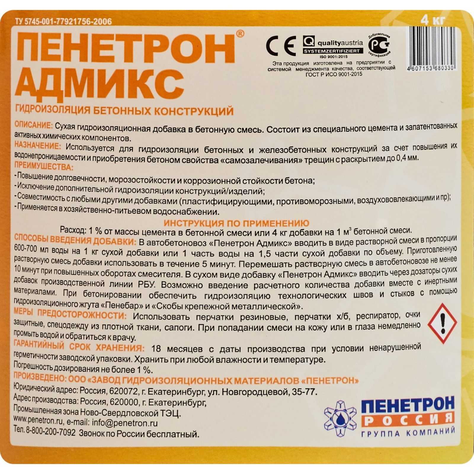 Гидроизоляция бетона - пенетрон-россия
