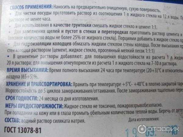Жидкое стекло: применение и характеристики