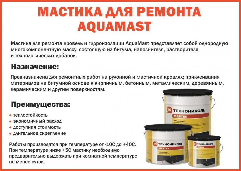 ✅ виды кровельной мастики - la-manufactura.ru
