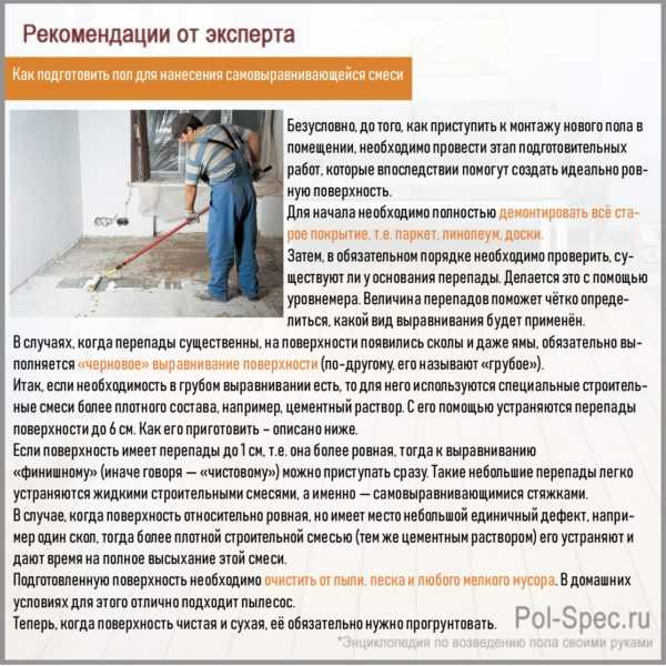 Заливка пола самовыравнивающейся смесью