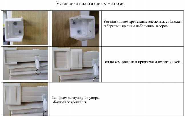 Как правильно установить горизонтальные жалюзи на пластиковые окна своими руками: пошаговая инструкция, видео