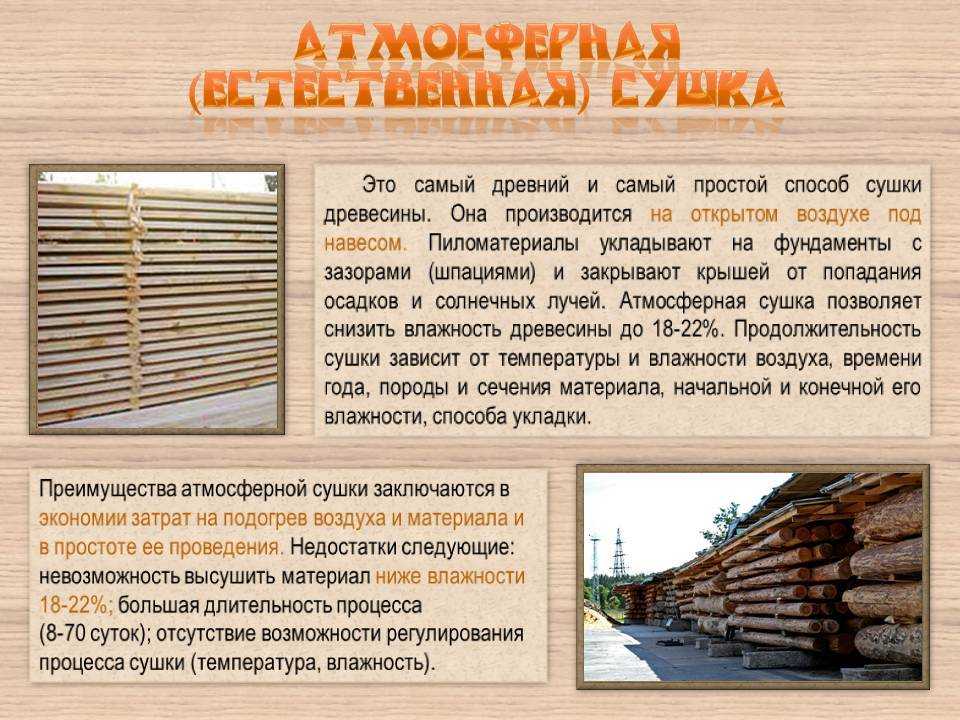 Сушка древесины: способы, технология, хранение