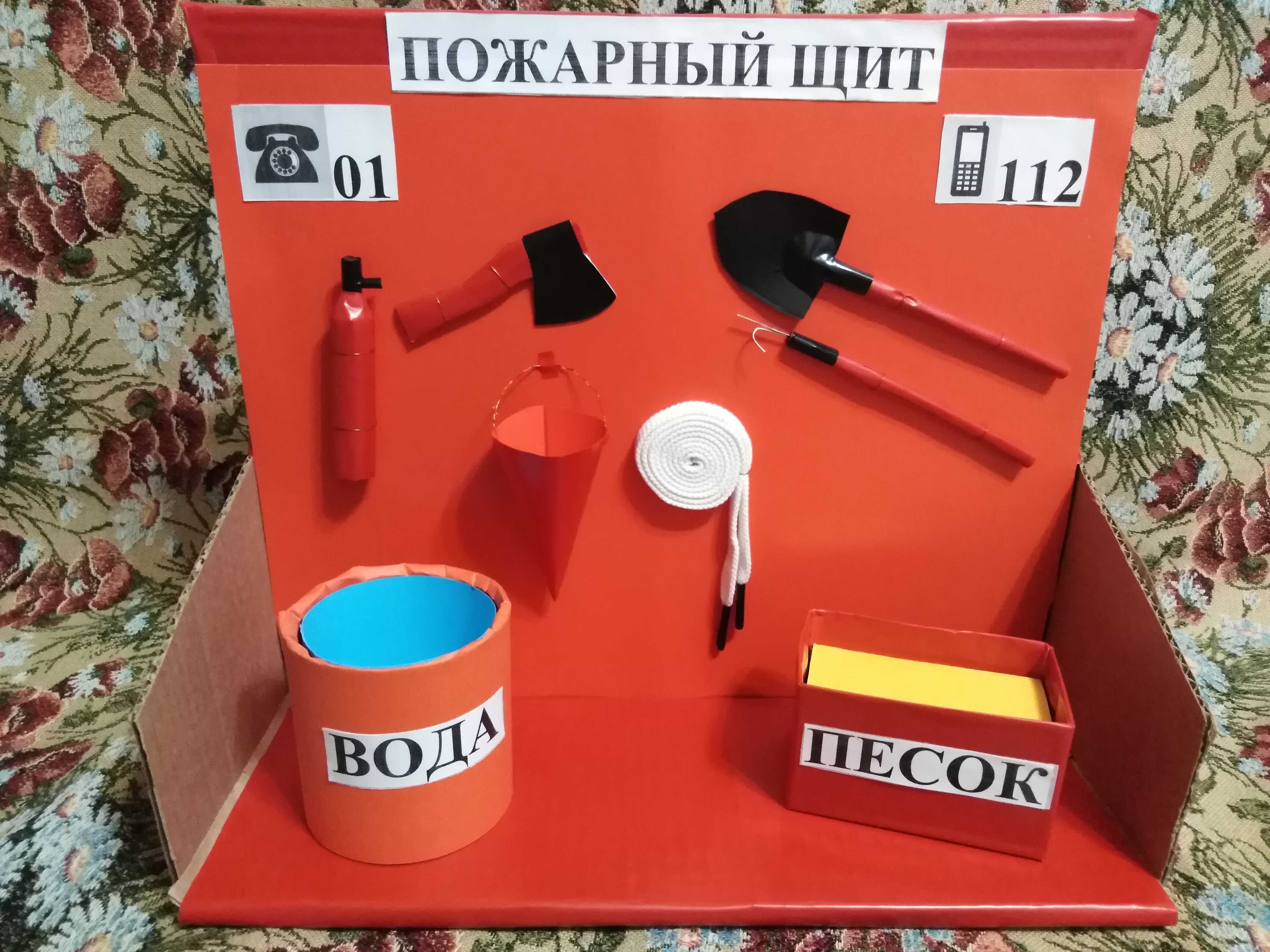 Мастер - класс: "макет пожарный щит"