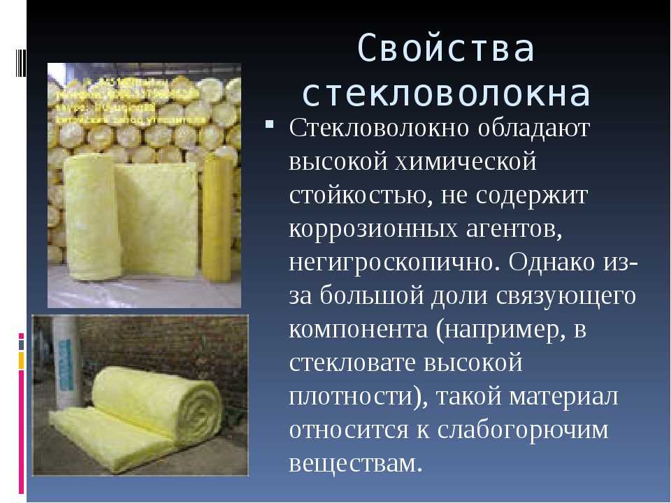 Виды стеклоткани – характеристики, состав, свойства, применение