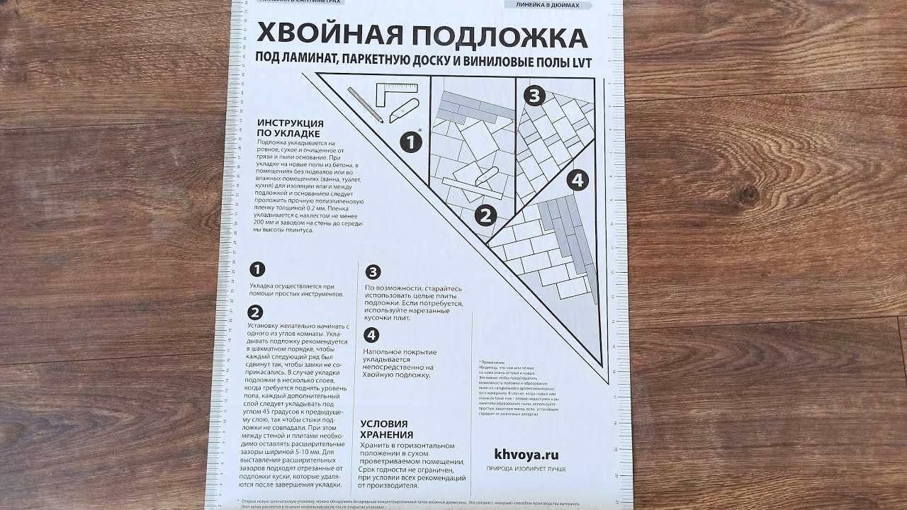 Хвойная подложка под ламинат — рейтинг производителей, плюсы и минусы материала, укладка хвойной подложки под ламинат