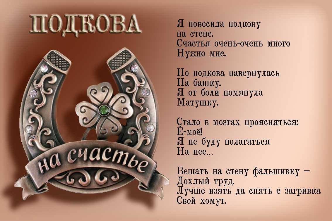 Как вешать подкову над входной дверью правильно в квартире или доме - для защиты и на удачу