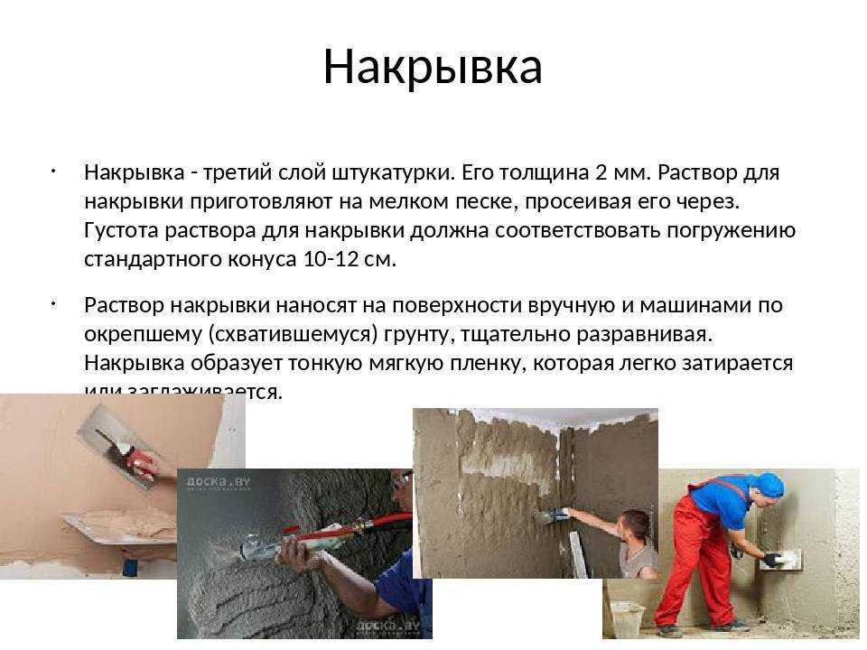 Известковая штукатурка: как сделать раствор, в состав которого входит песок, цемент или гипс