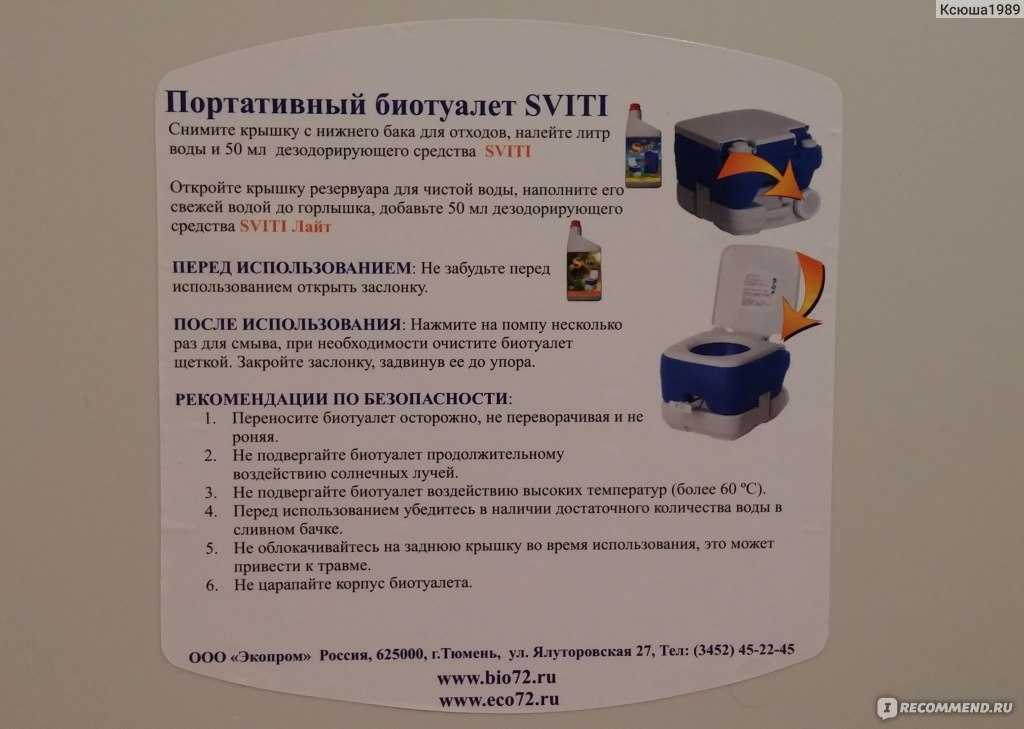 Инструкция по эксплуатации биотуалета. как пользоваться биотуалетом в домашних условиях видео. подготовка к использованию