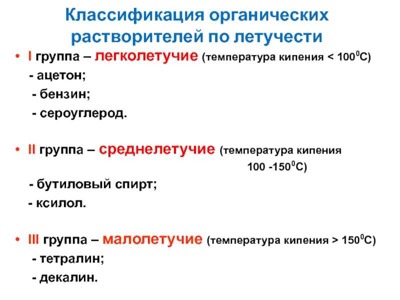 Растворитель