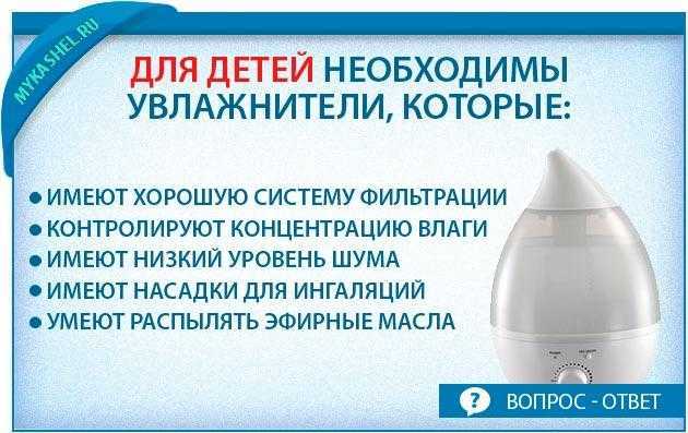 Вред и польза увлажнителя воздуха: влияние на здоровье и мнение врачей, рекомендации