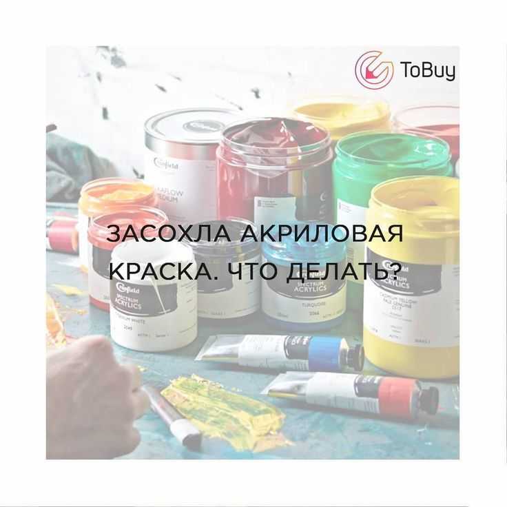 Чем развести акриловую краску