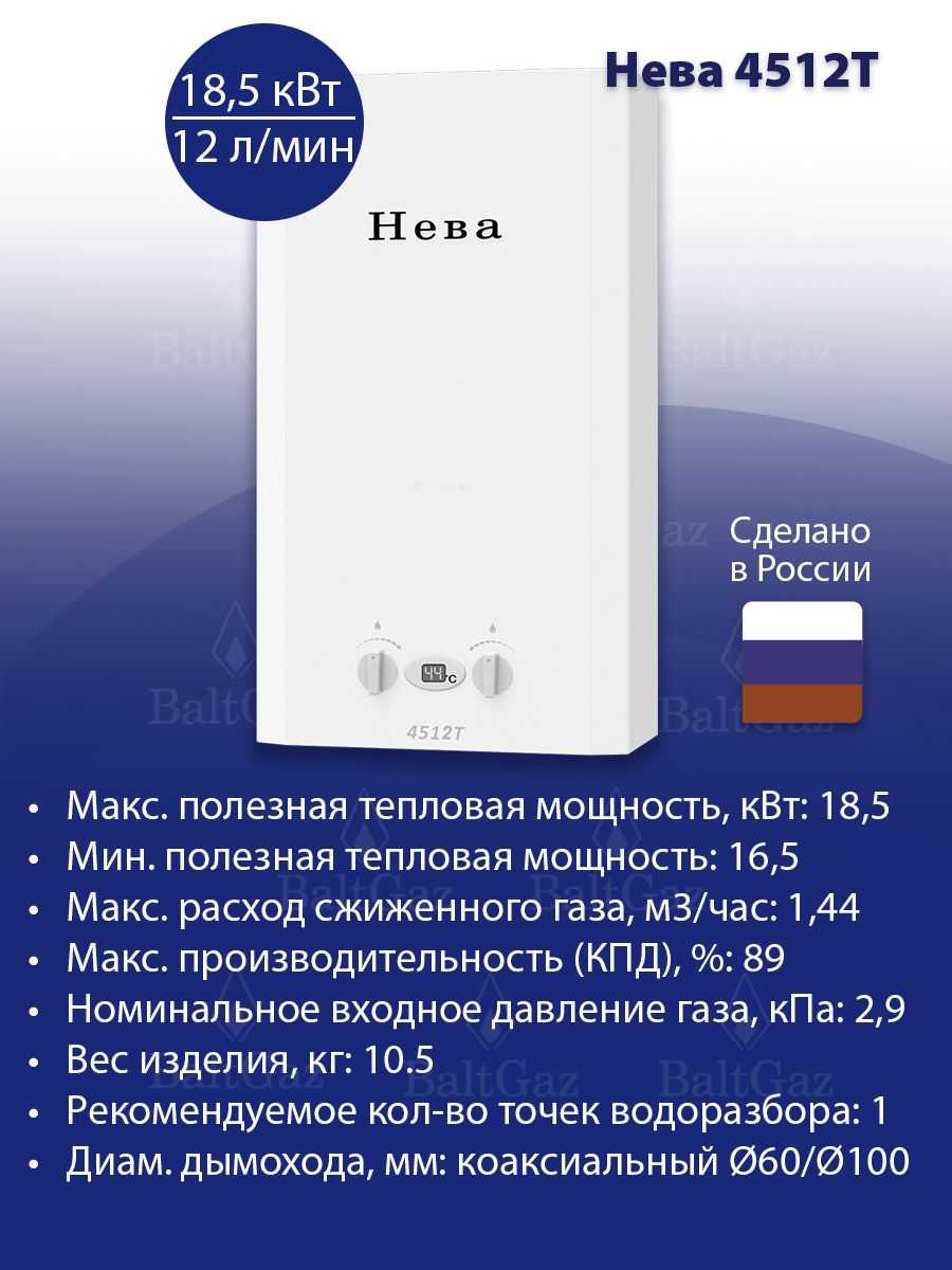 Газовые колонки нева 4510 — вопросы по эксплуатации и настройкам