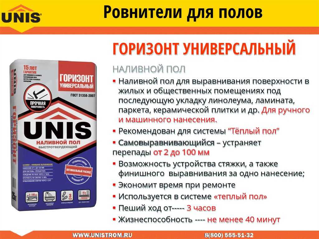 Ровнители для пола – залог прочности и долговечности напольных покрытий