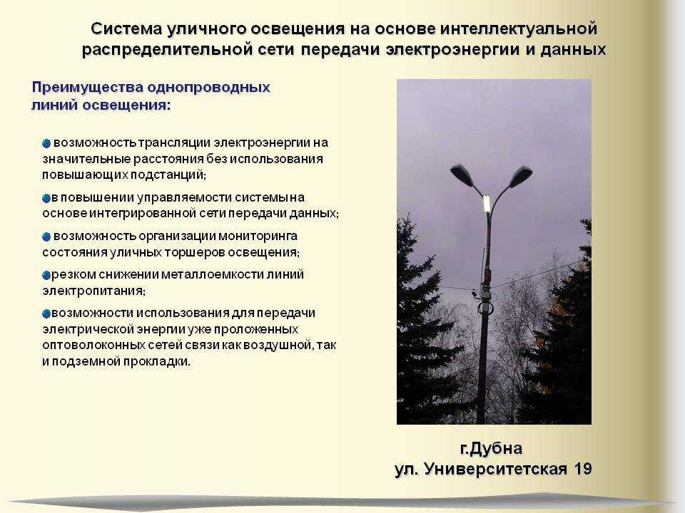 Уличный фонарь: расстояние между фонарями и выбор энергосберегающих ламп