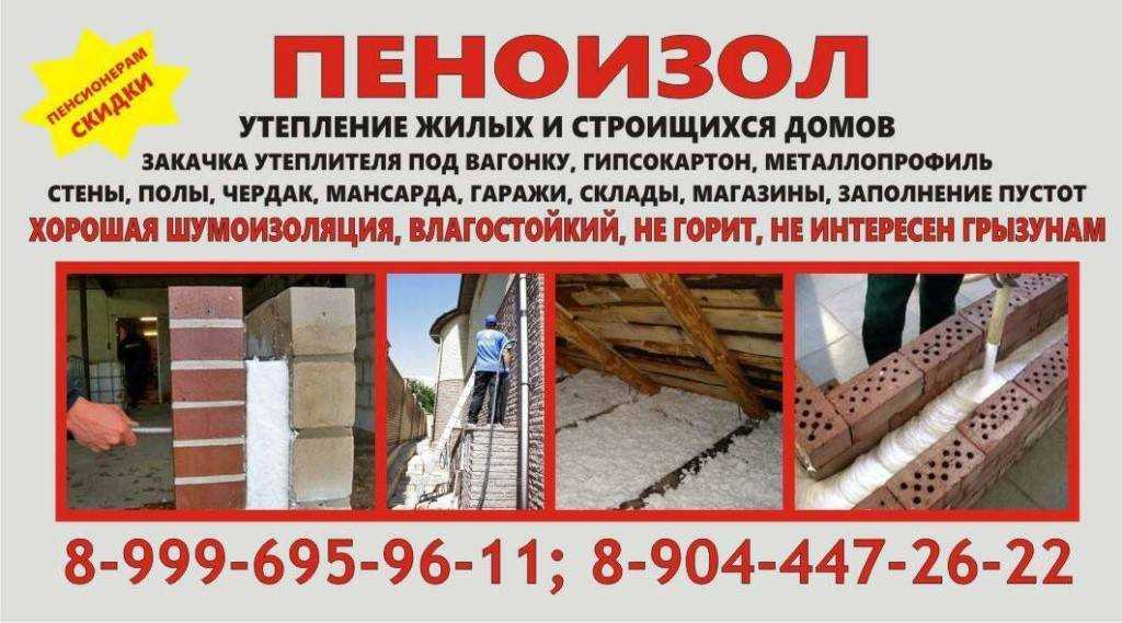 Жидкий пенопласт: описание, характеристики, способы применения
