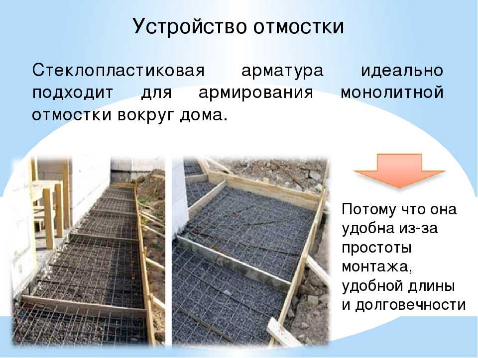 Как использовать стеклопластиковую арматуру для фундамента?