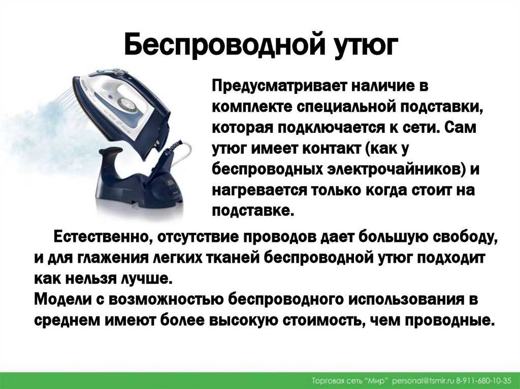 Беспроводной утюг: как работает, как выбрать, рейтинг-топ7 моделей 2021