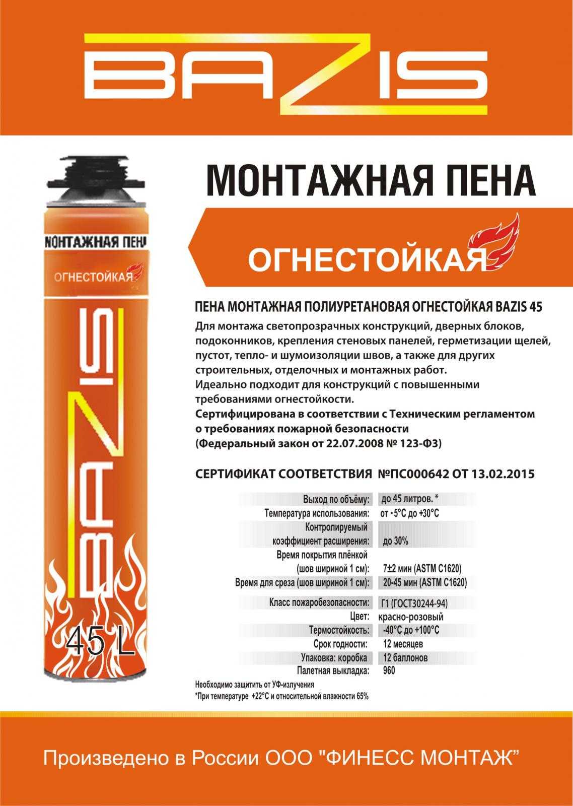 Может ли пена быть огнестойкой: как выбрать самый качественный продукт
