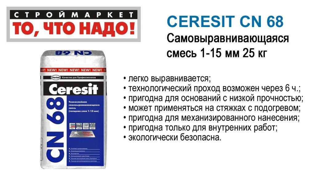 Выравнивание пола самовыравнивающейся смесью своими руками: расход (видео)