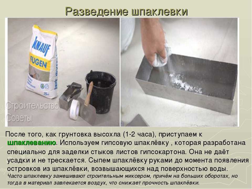 Латексная шпаклевка для внутренних работ – плюсы и минусы