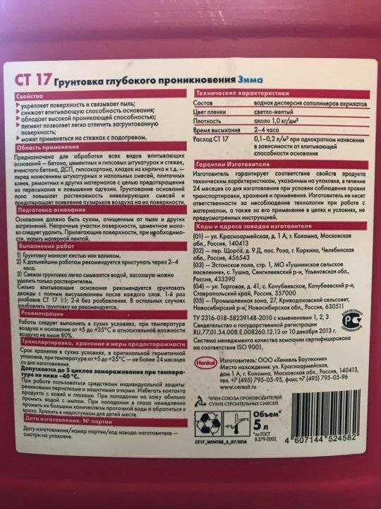 Ceresit ct 17 – технические характеристики, инструкция по применению, расход